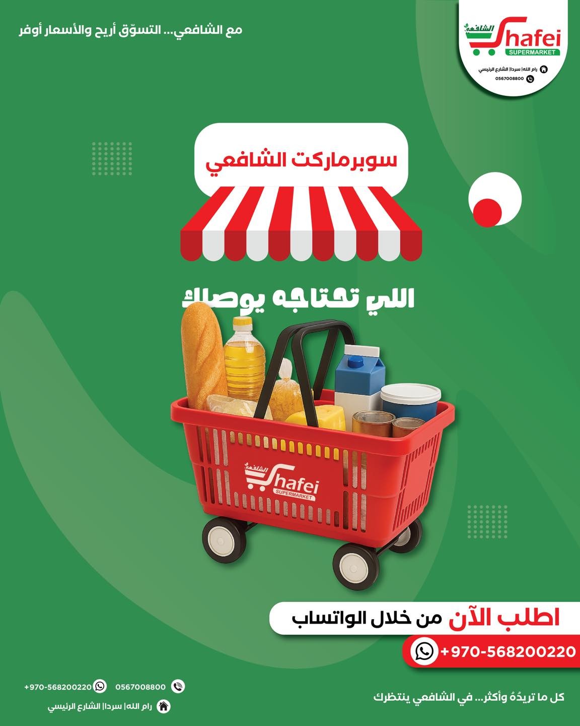 Shafei Supermarket promo