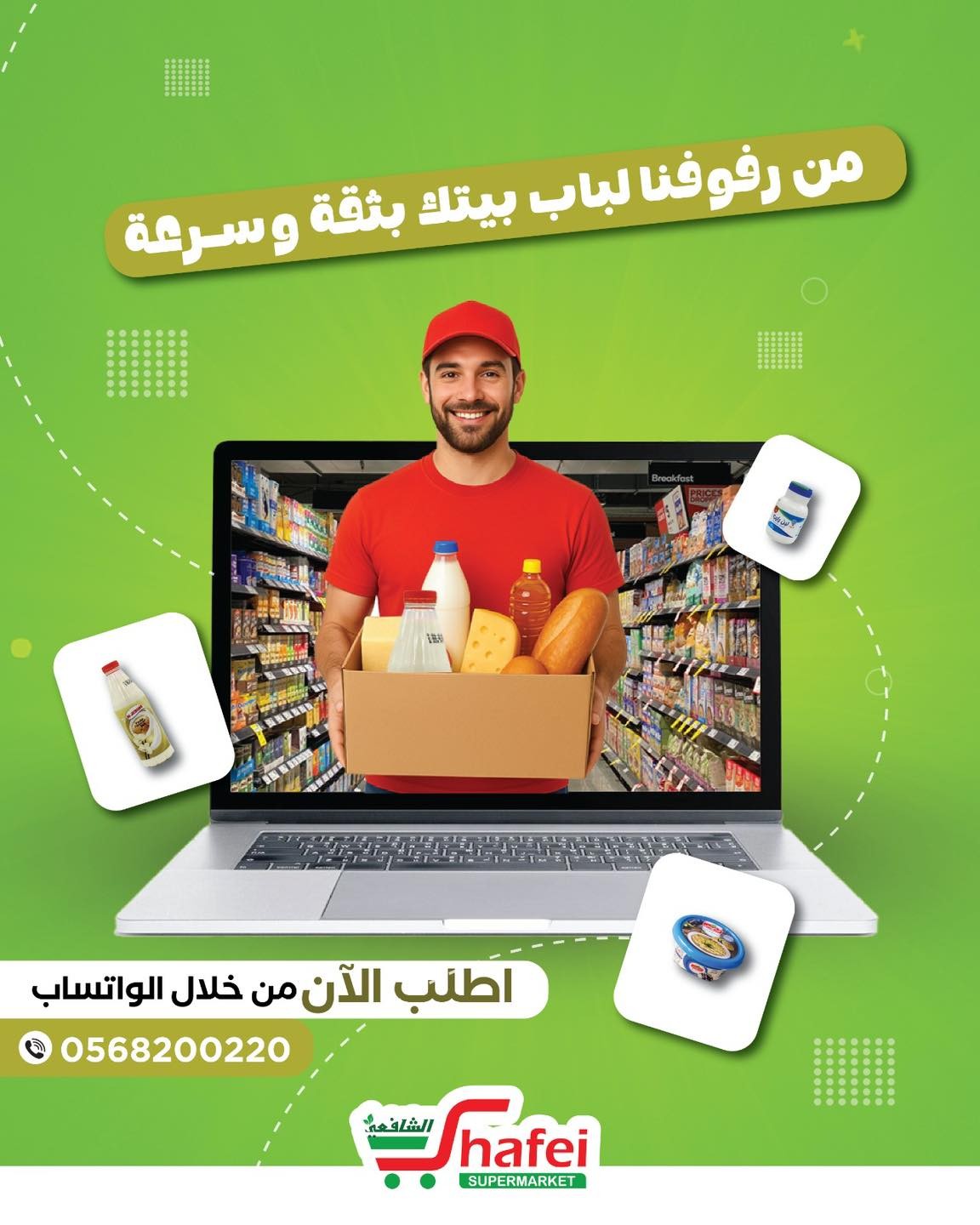Shafei Supermarket promo